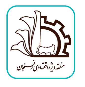  منطقه ویژه اقتصادی رفسنجان